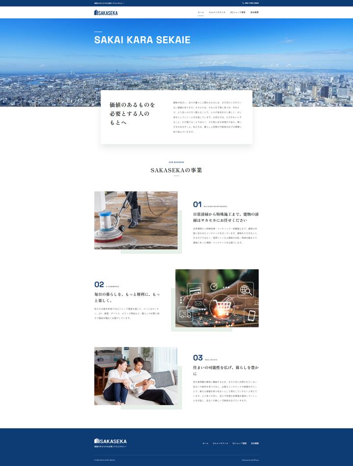 株式会社SAKAI KARA SEKAIE トップページ全体